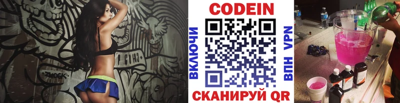 Кодеин напиток Lean (лин)  где можно купить   Алзамай 
